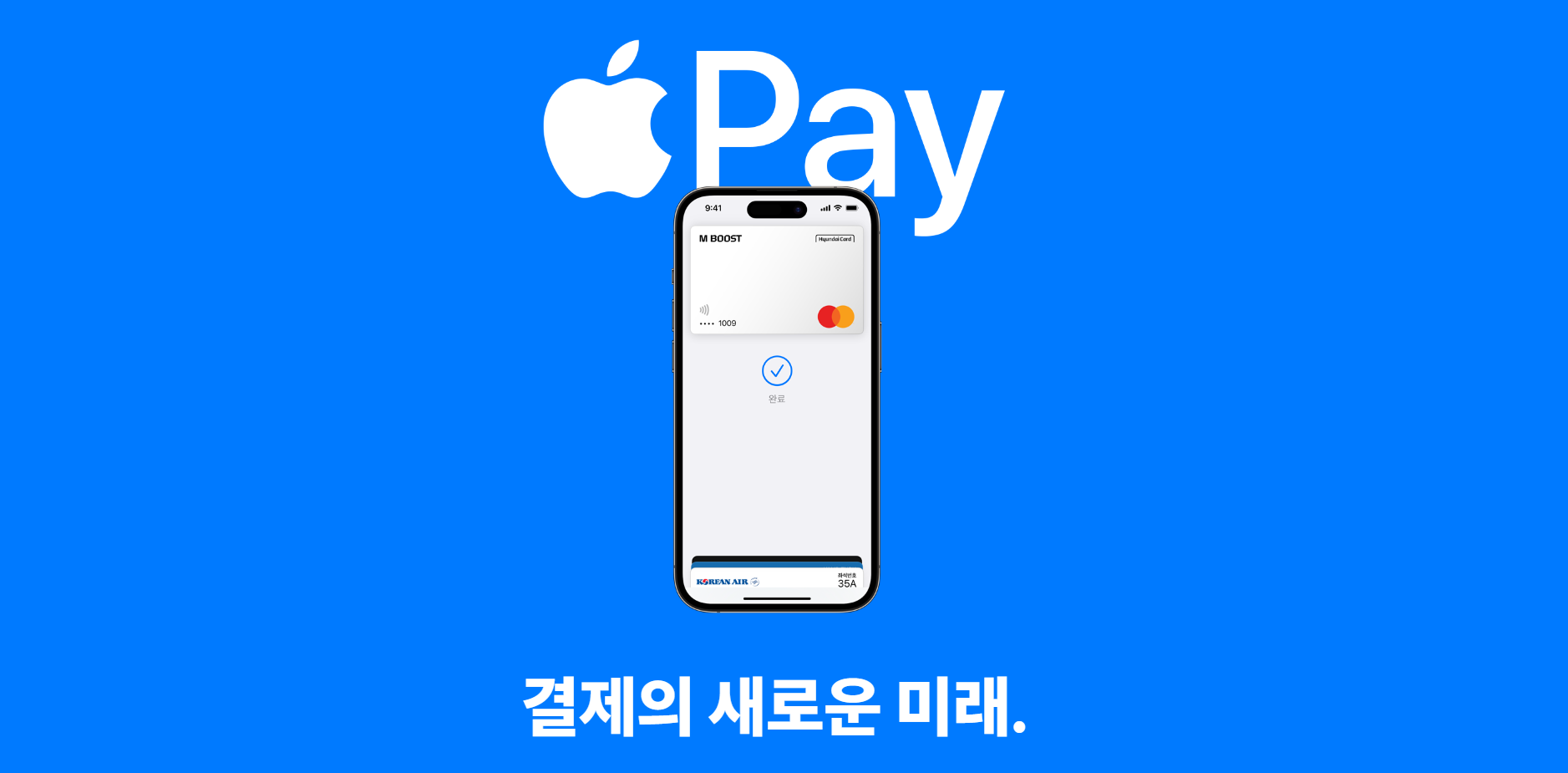 애플페이의 한국 상륙에 대하여